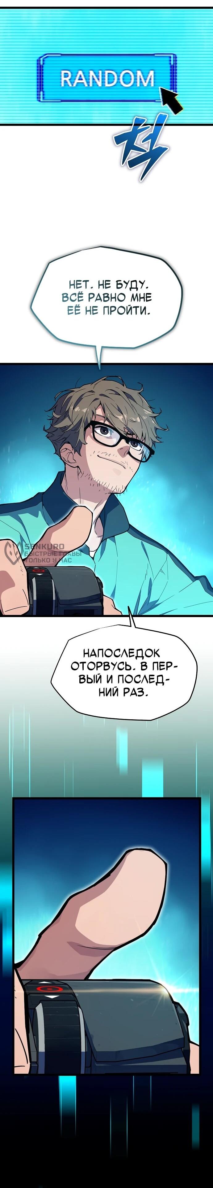 Манга Я начал с 13 скрытыми характеристиками - Глава 1 Страница 54