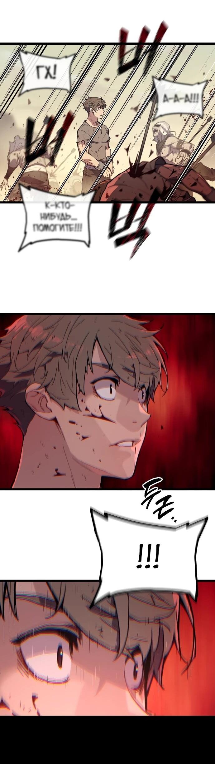 Манга Я начал с 13 скрытыми характеристиками - Глава 1 Страница 118