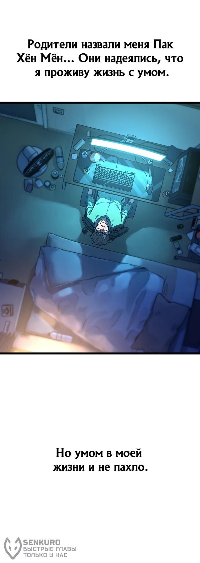 Манга Я начал с 13 скрытыми характеристиками - Глава 1 Страница 24