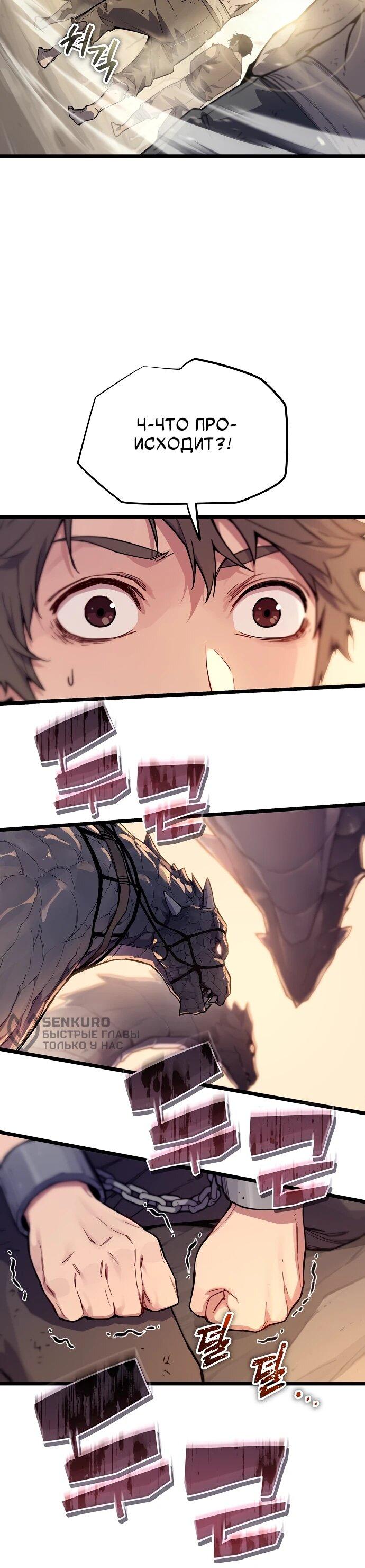 Манга Я начал с 13 скрытыми характеристиками - Глава 1 Страница 93