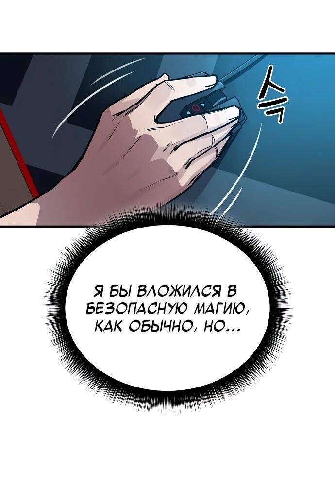 Манга Я начал с 13 скрытыми характеристиками - Глава 1 Страница 53