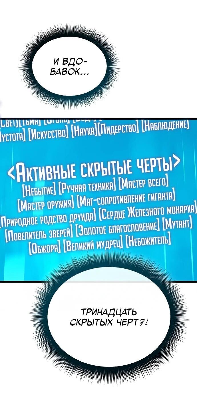 Манга Я начал с 13 скрытыми характеристиками - Глава 1 Страница 106