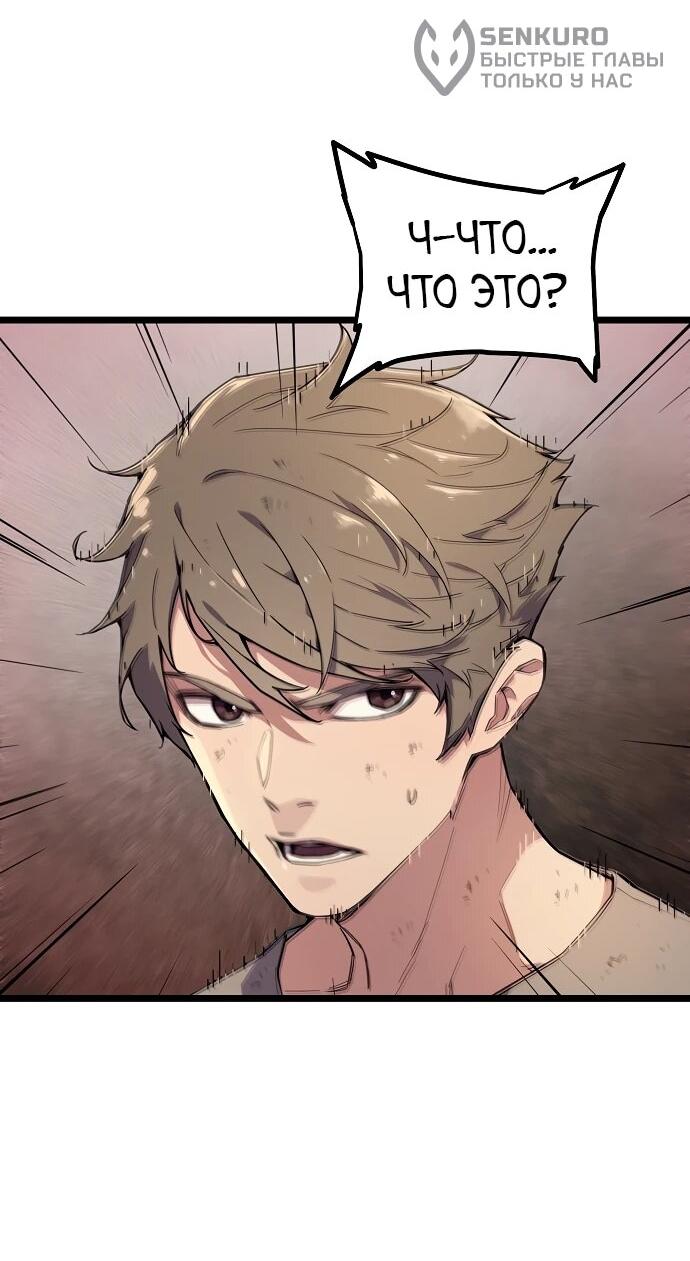 Манга Я начал с 13 скрытыми характеристиками - Глава 1 Страница 108