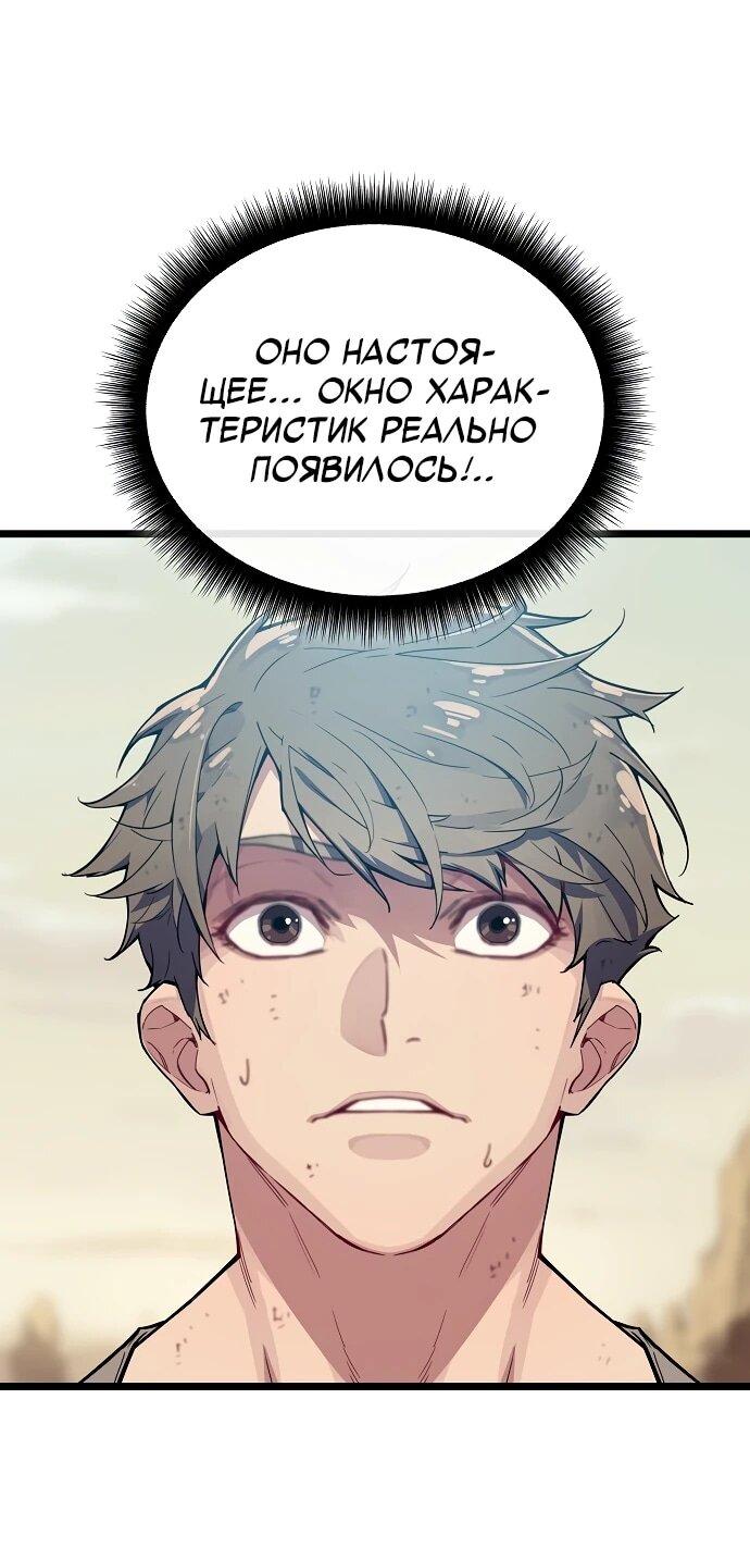 Манга Я начал с 13 скрытыми характеристиками - Глава 1 Страница 104