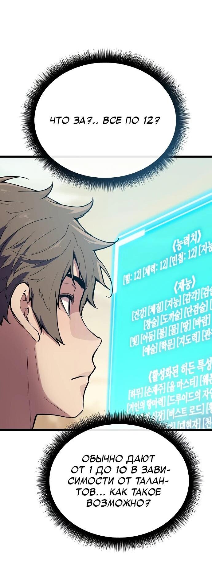 Манга Я начал с 13 скрытыми характеристиками - Глава 1 Страница 105
