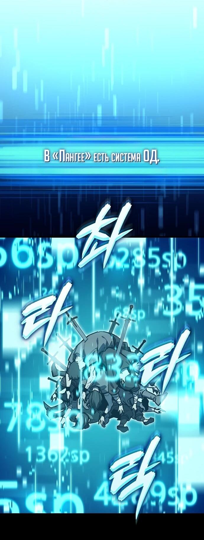 Манга Я начал с 13 скрытыми характеристиками - Глава 1 Страница 48