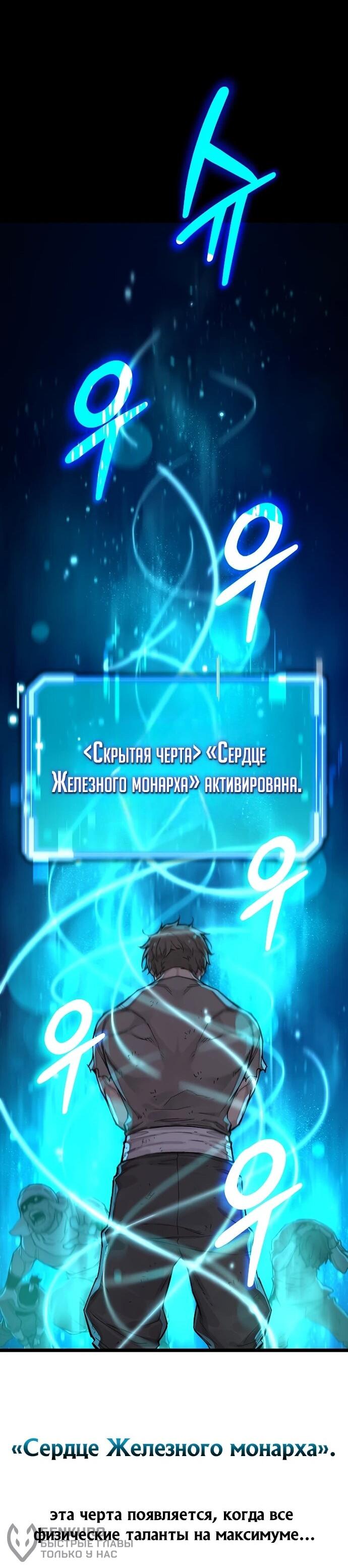 Манга Я начал с 13 скрытыми характеристиками - Глава 1 Страница 119