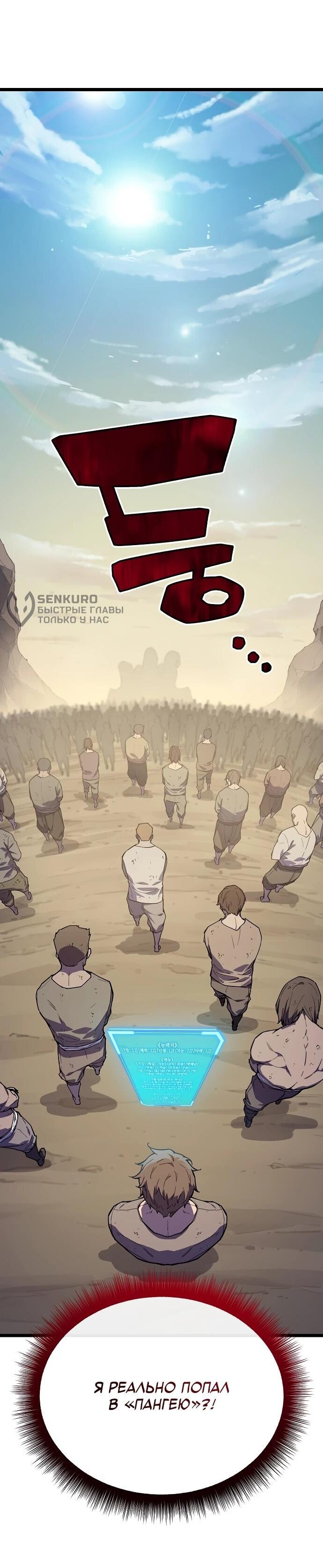 Манга Я начал с 13 скрытыми характеристиками - Глава 1 Страница 103