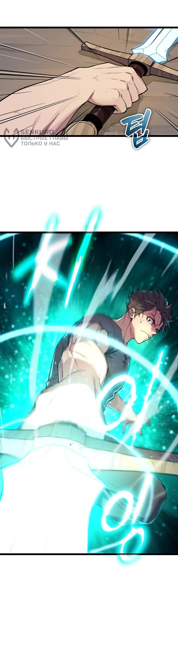 Манга Я начал с 13 скрытыми характеристиками - Глава 1 Страница 124