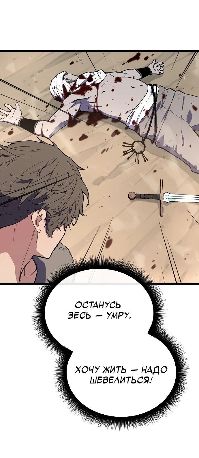 Манга Я начал с 13 скрытыми характеристиками - Глава 1 Страница 122