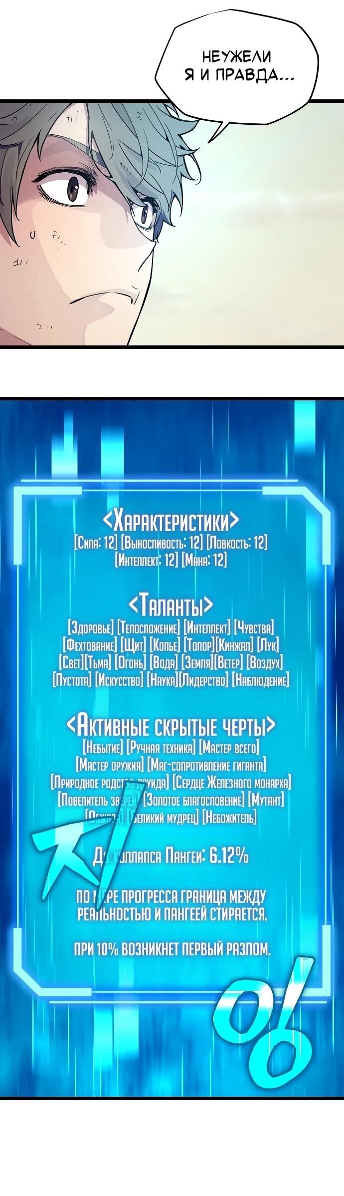 Манга Я начал с 13 скрытыми характеристиками - Глава 1 Страница 102