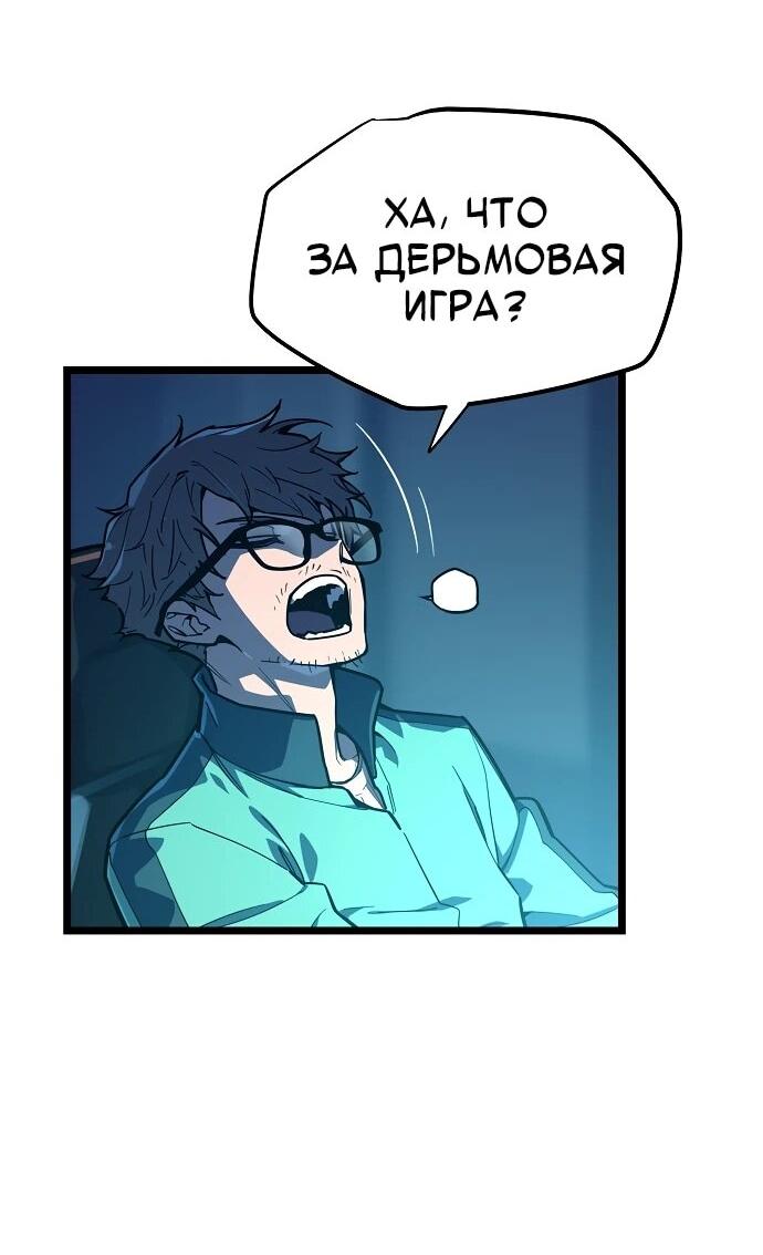 Манга Я начал с 13 скрытыми характеристиками - Глава 1 Страница 23