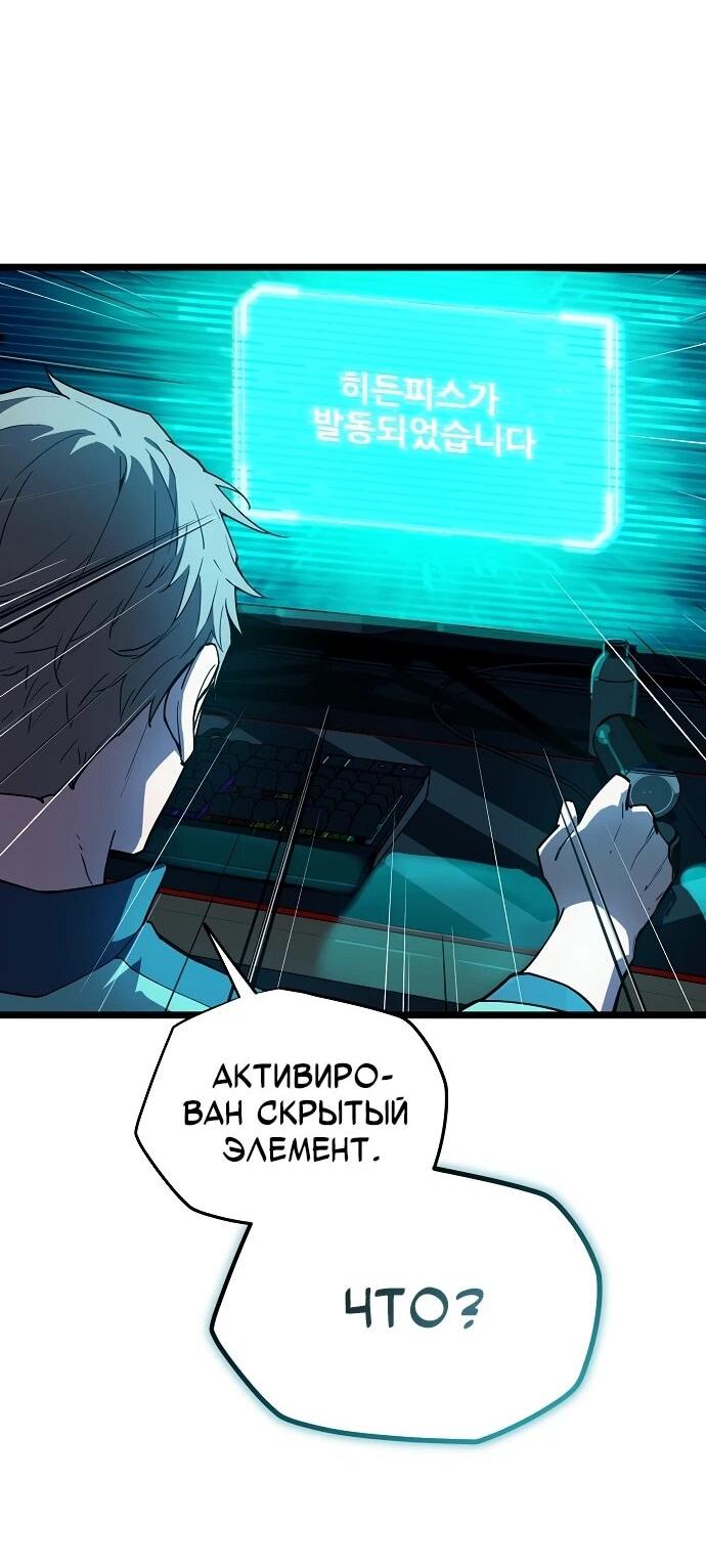 Манга Я начал с 13 скрытыми характеристиками - Глава 1 Страница 75