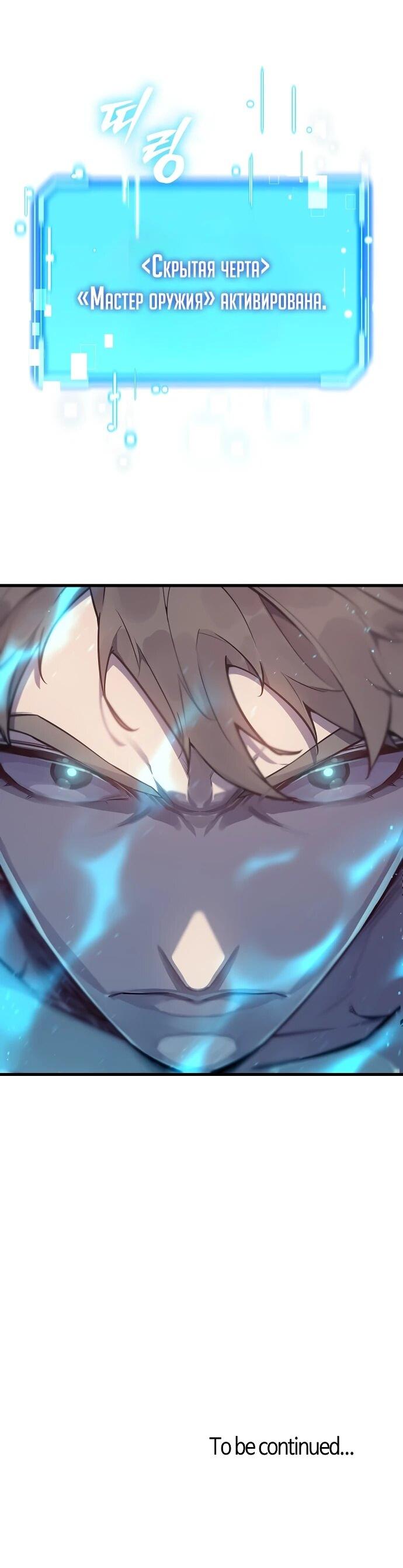 Манга Я начал с 13 скрытыми характеристиками - Глава 1 Страница 129