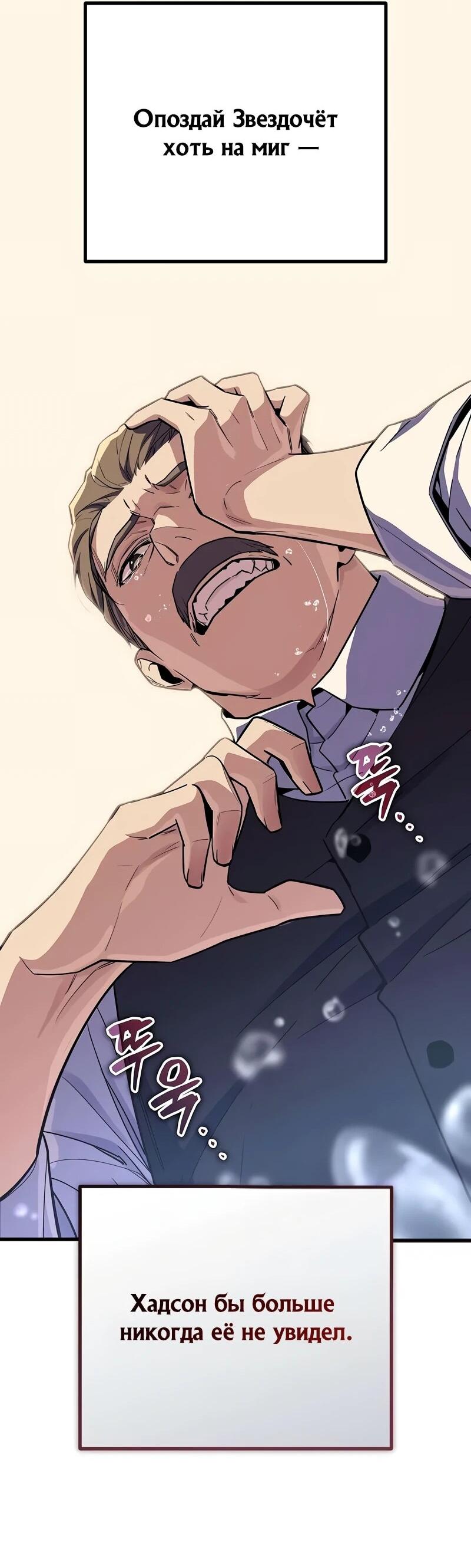 Манга Я начал с 13 скрытыми характеристиками - Глава 18 Страница 34