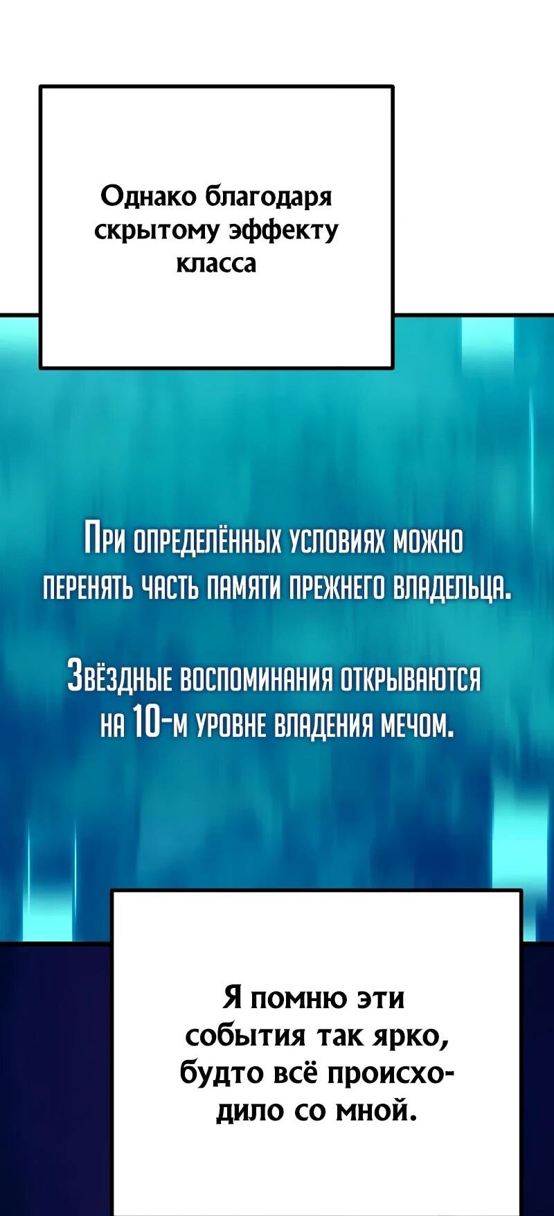 Манга Я начал с 13 скрытыми характеристиками - Глава 18 Страница 76