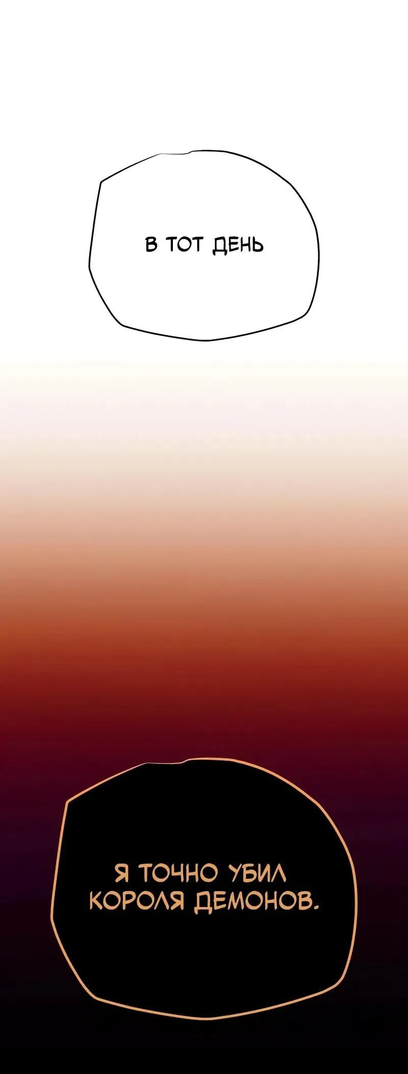 Манга Я начал с 13 скрытыми характеристиками - Глава 18 Страница 82