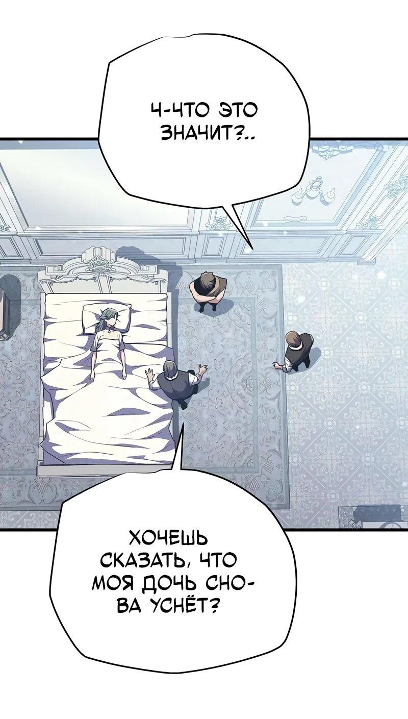 Манга Я начал с 13 скрытыми характеристиками - Глава 18 Страница 37