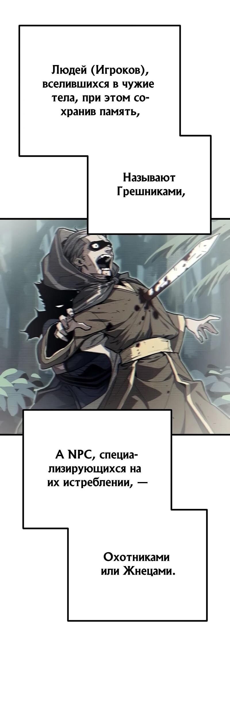 Манга Я начал с 13 скрытыми характеристиками - Глава 18 Страница 80