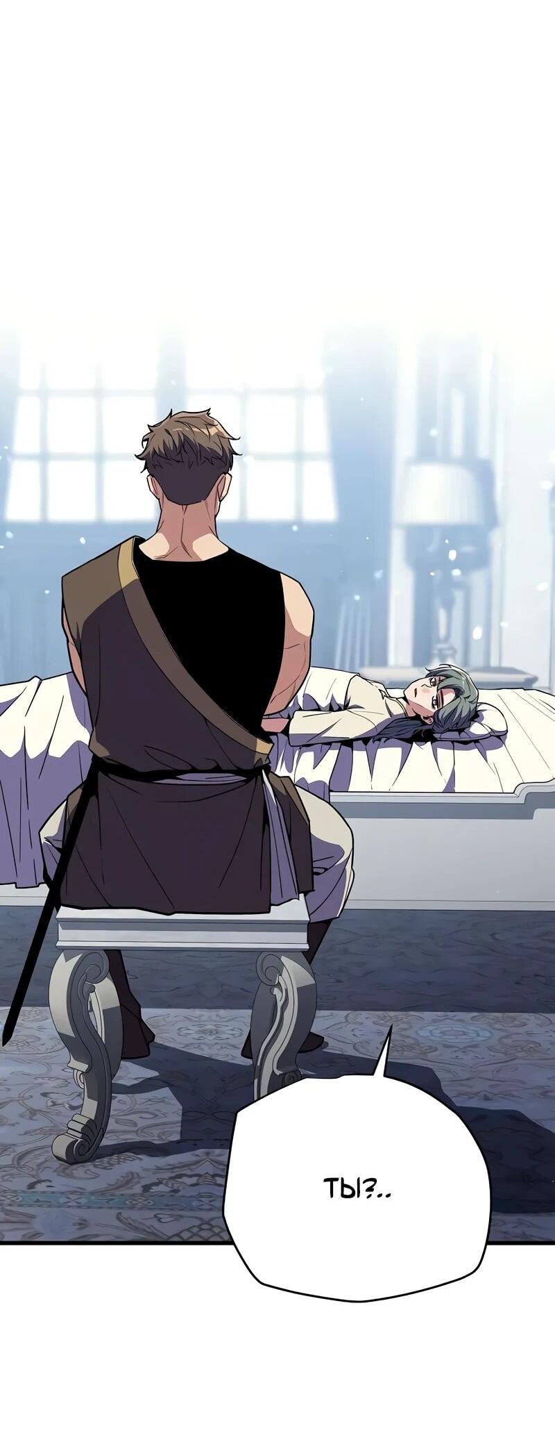 Манга Я начал с 13 скрытыми характеристиками - Глава 18 Страница 58