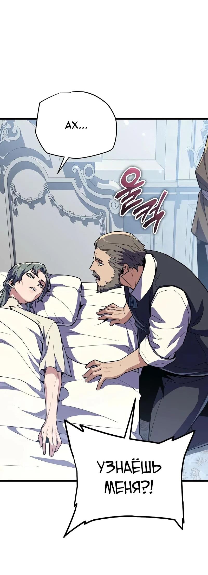 Манга Я начал с 13 скрытыми характеристиками - Глава 18 Страница 20