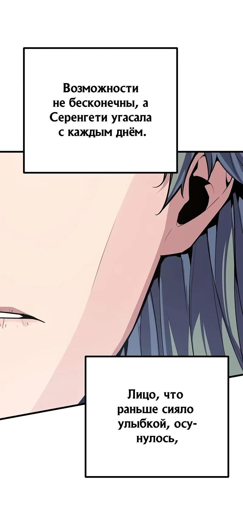 Манга Я начал с 13 скрытыми характеристиками - Глава 18 Страница 32