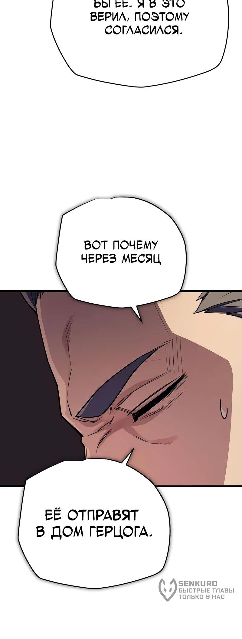 Манга Я начал с 13 скрытыми характеристиками - Глава 18 Страница 55