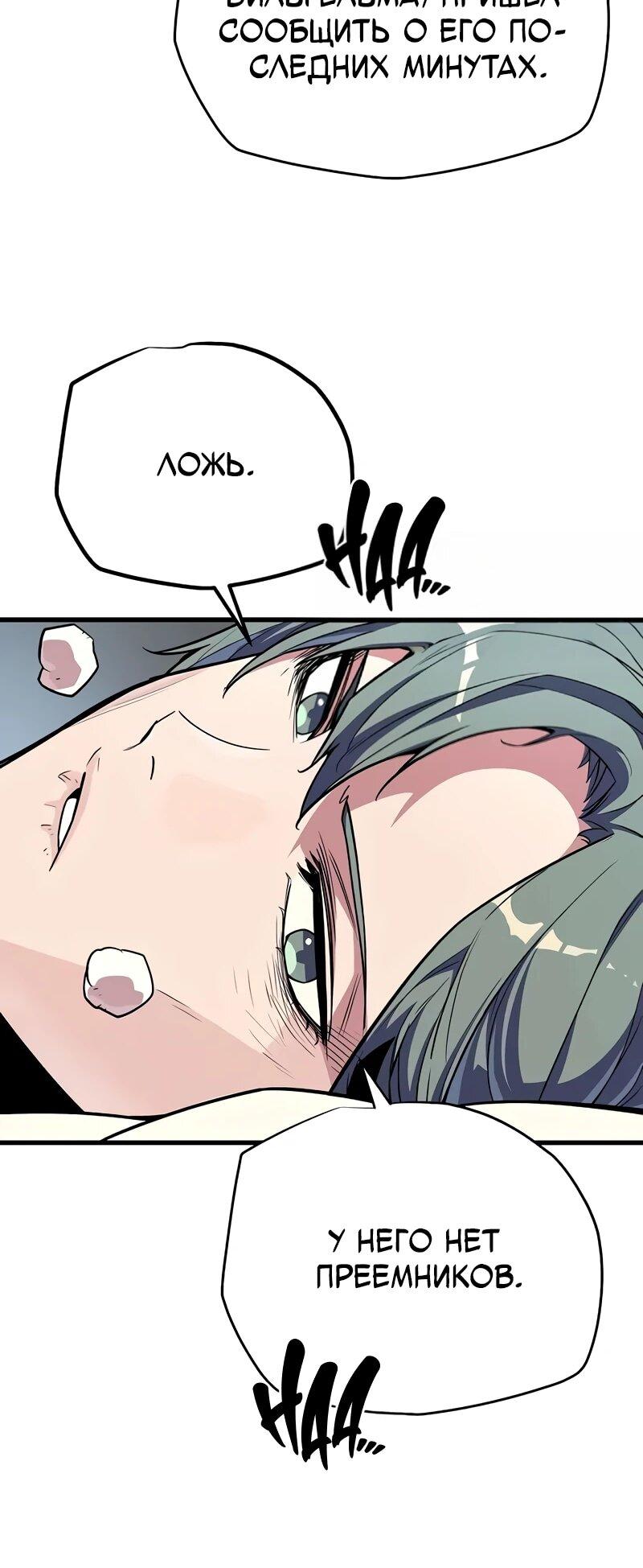 Манга Я начал с 13 скрытыми характеристиками - Глава 18 Страница 60