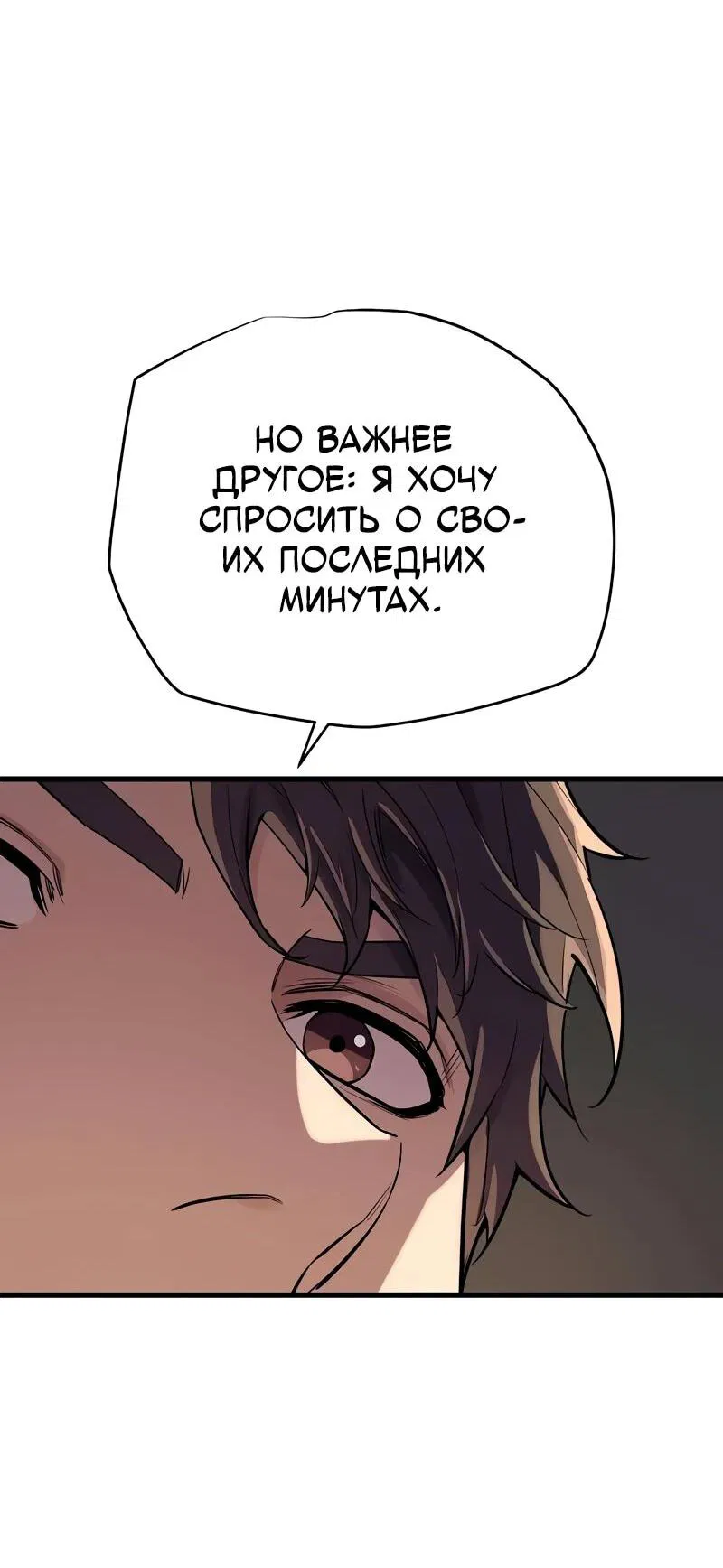 Манга Я начал с 13 скрытыми характеристиками - Глава 18 Страница 81