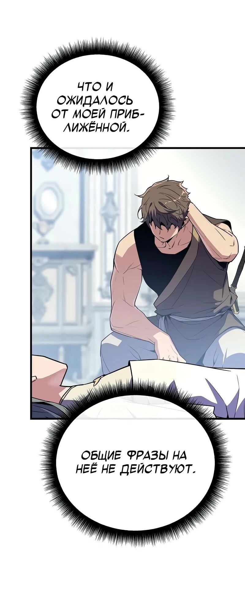 Манга Я начал с 13 скрытыми характеристиками - Глава 18 Страница 61