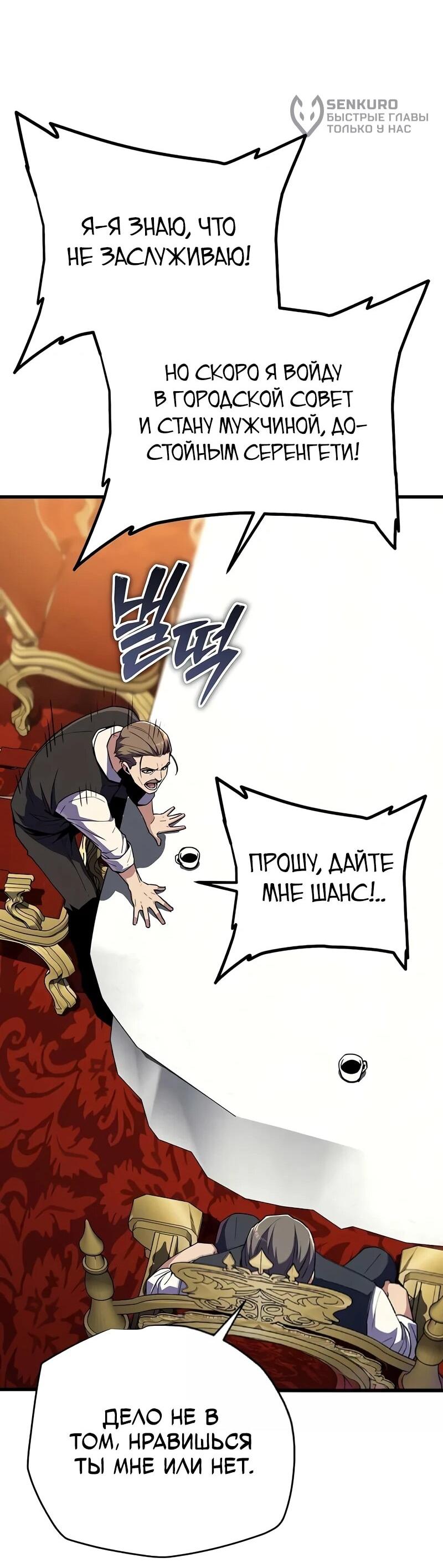 Манга Я начал с 13 скрытыми характеристиками - Глава 18 Страница 49