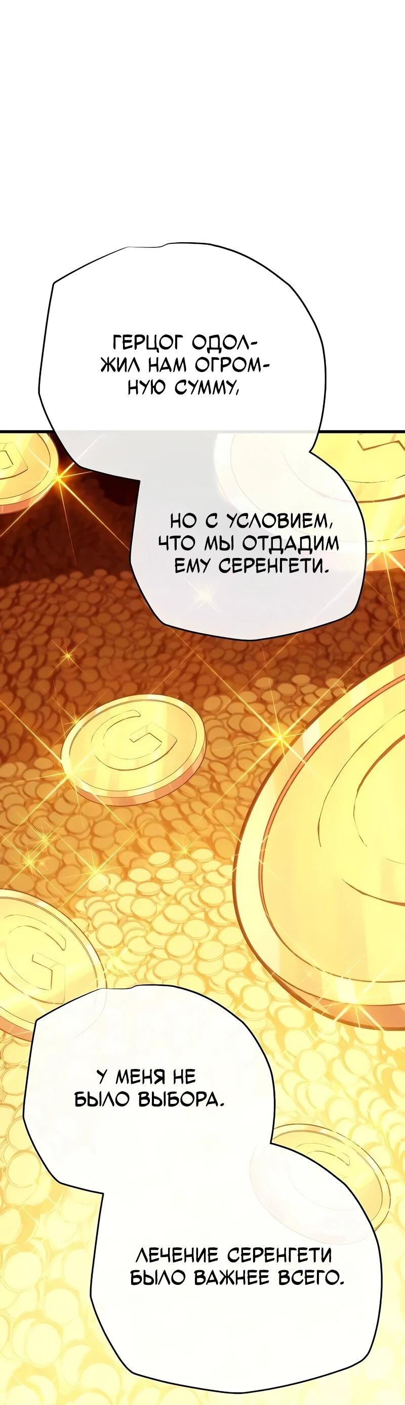 Манга Я начал с 13 скрытыми характеристиками - Глава 18 Страница 53