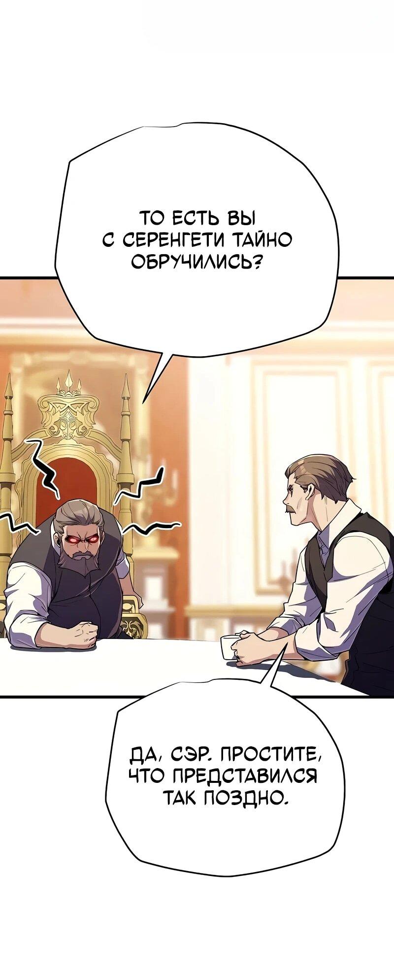 Манга Я начал с 13 скрытыми характеристиками - Глава 18 Страница 46