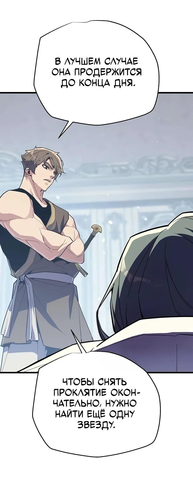 Манга Я начал с 13 скрытыми характеристиками - Глава 18 Страница 38