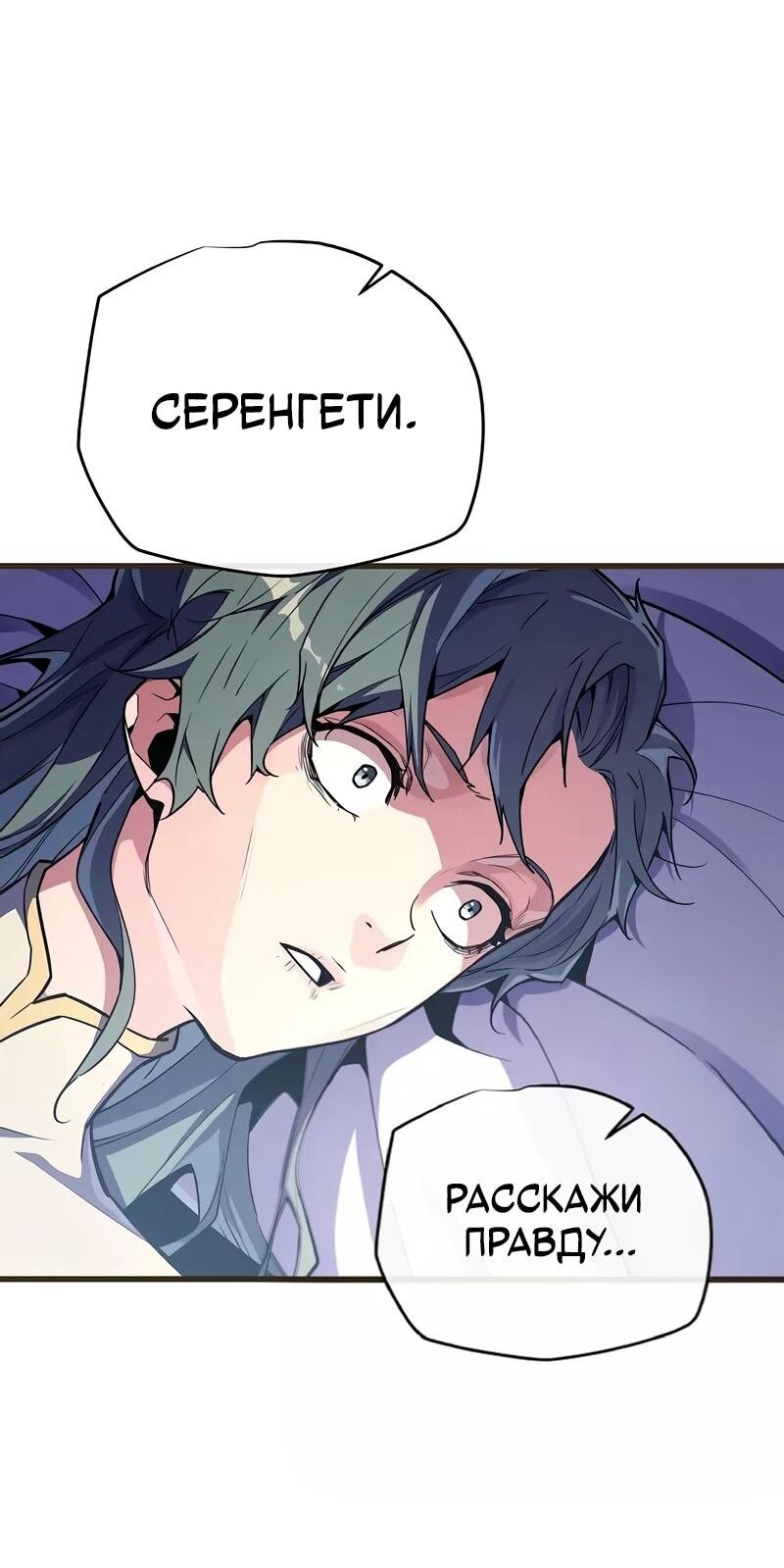 Манга Я начал с 13 скрытыми характеристиками - Глава 18 Страница 94