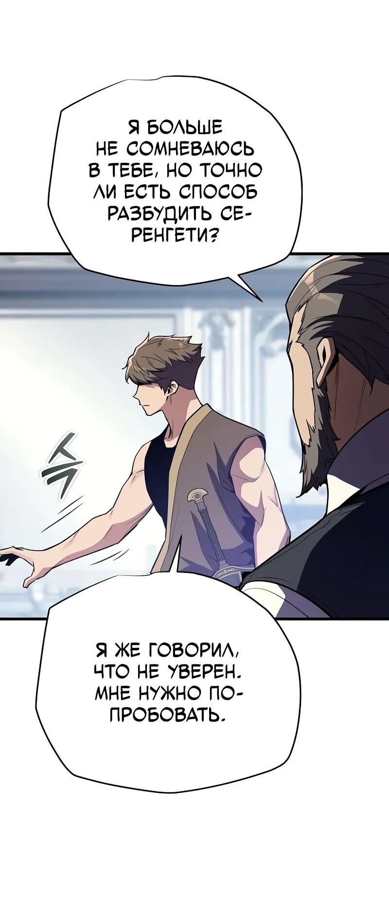 Манга Я начал с 13 скрытыми характеристиками - Глава 18 Страница 8