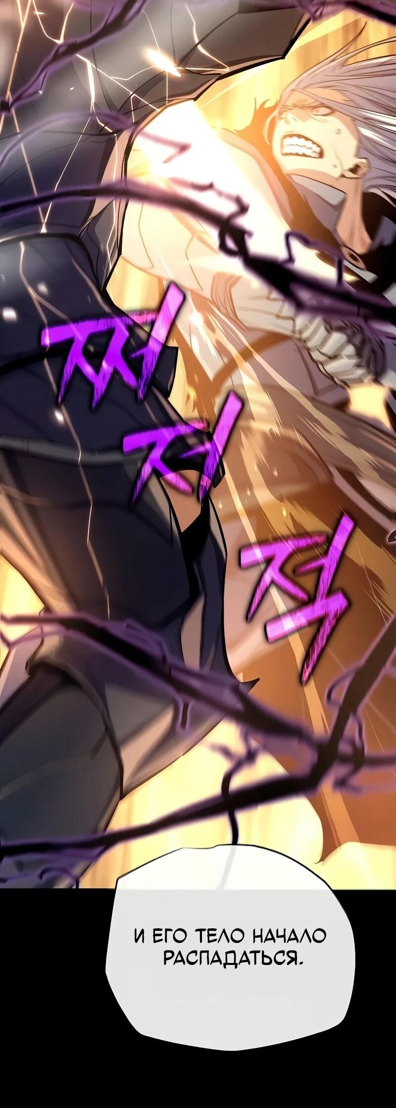 Манга Я начал с 13 скрытыми характеристиками - Глава 18 Страница 86