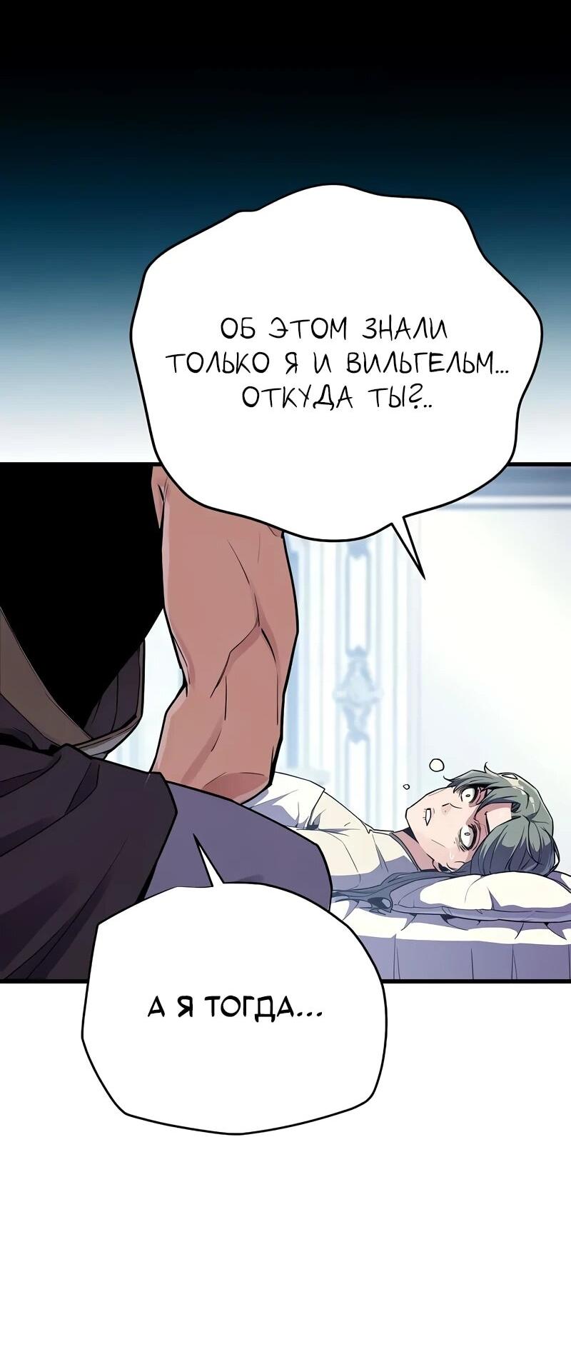 Манга Я начал с 13 скрытыми характеристиками - Глава 18 Страница 66