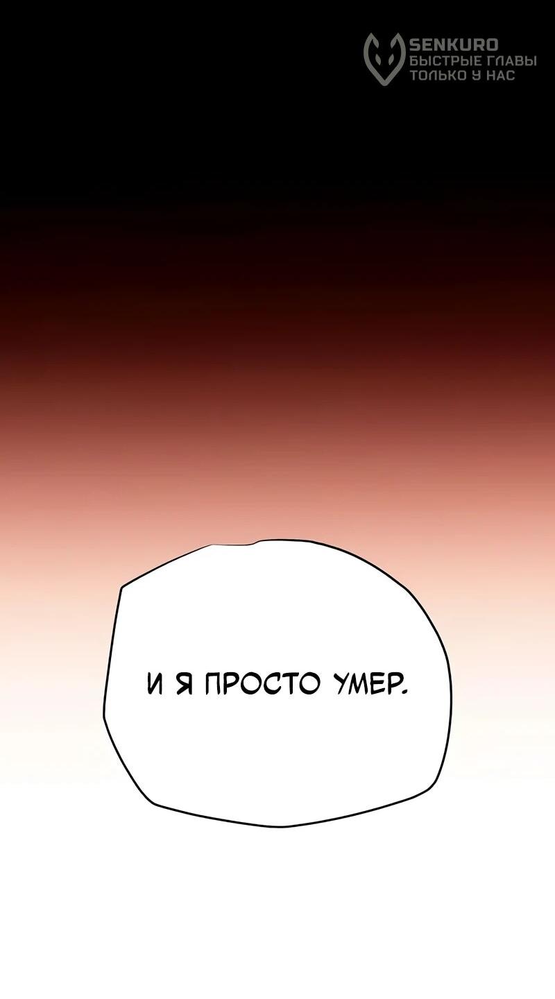 Манга Я начал с 13 скрытыми характеристиками - Глава 18 Страница 93