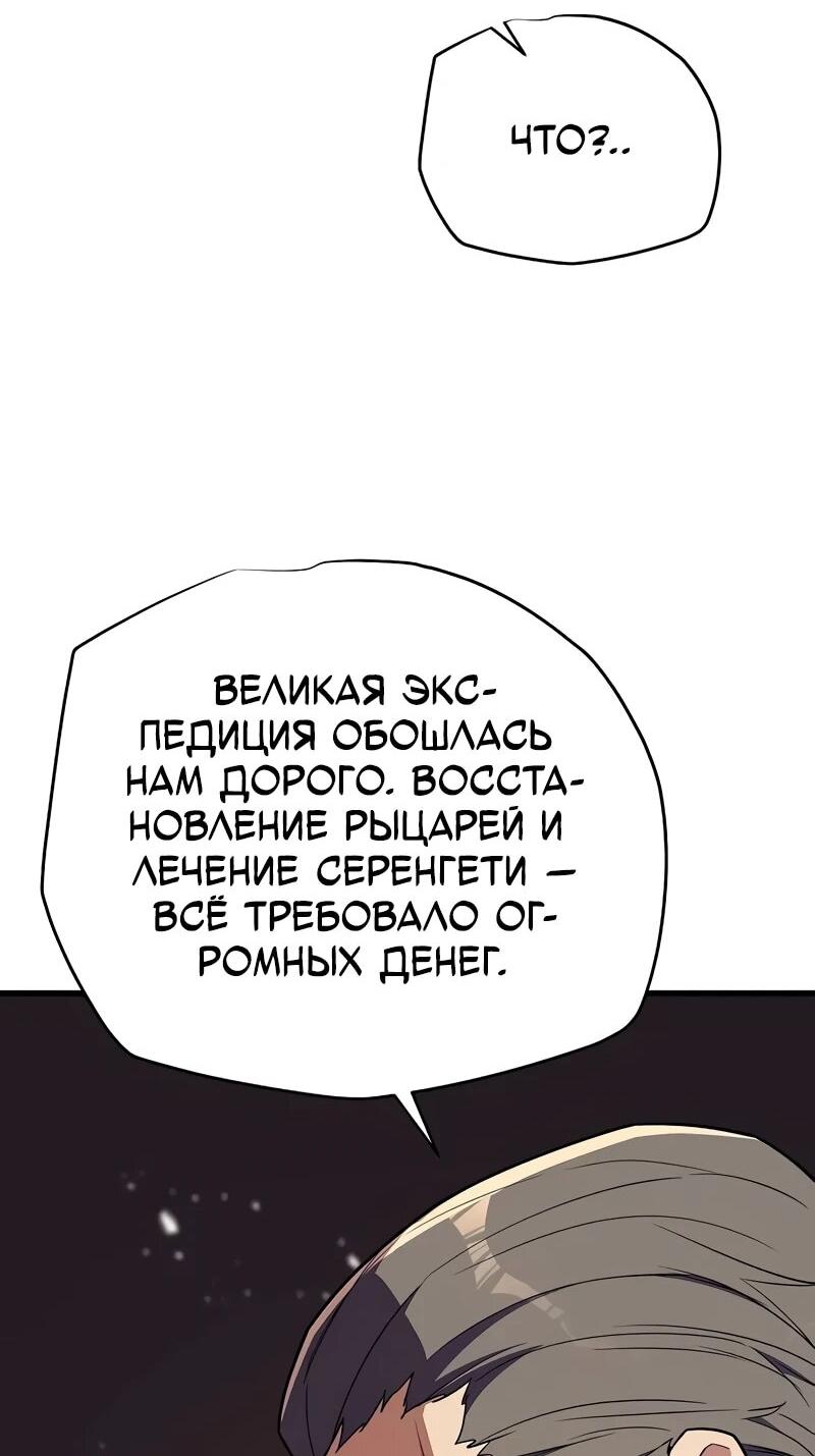 Манга Я начал с 13 скрытыми характеристиками - Глава 18 Страница 50