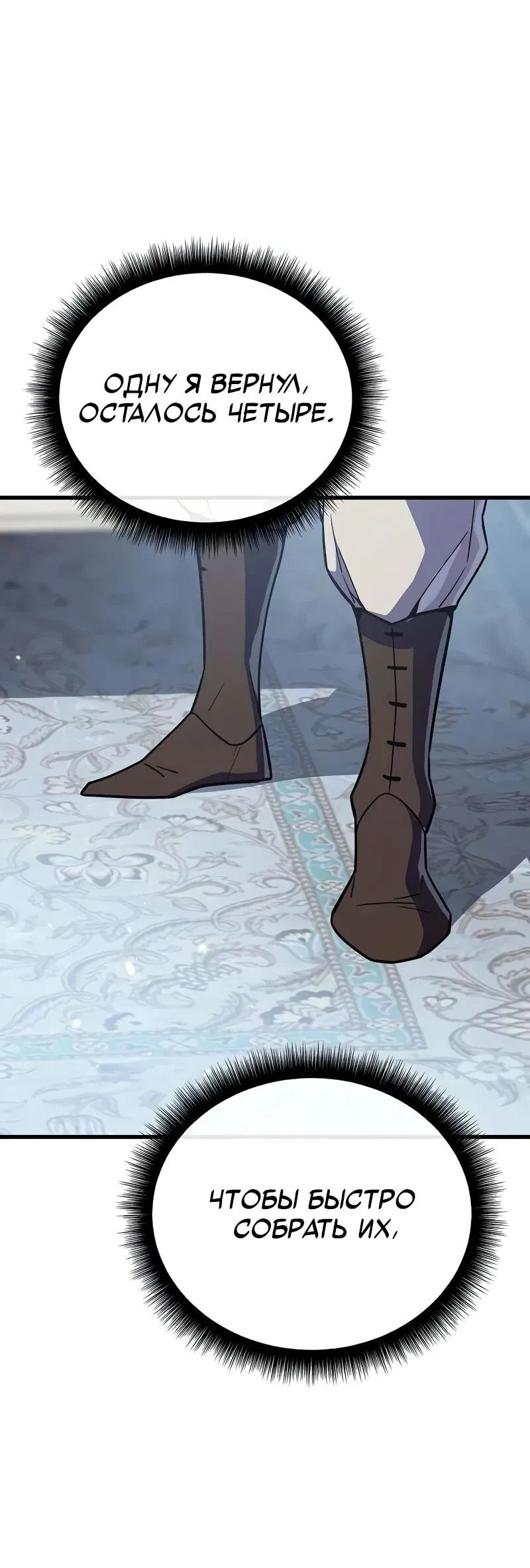 Манга Я начал с 13 скрытыми характеристиками - Глава 18 Страница 42