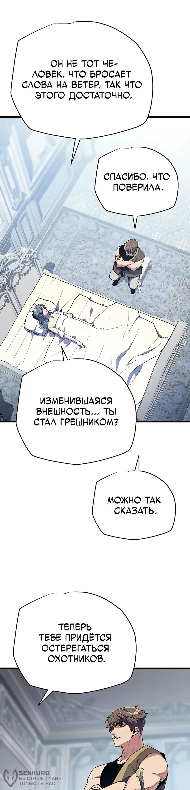 Манга Я начал с 13 скрытыми характеристиками - Глава 18 Страница 78