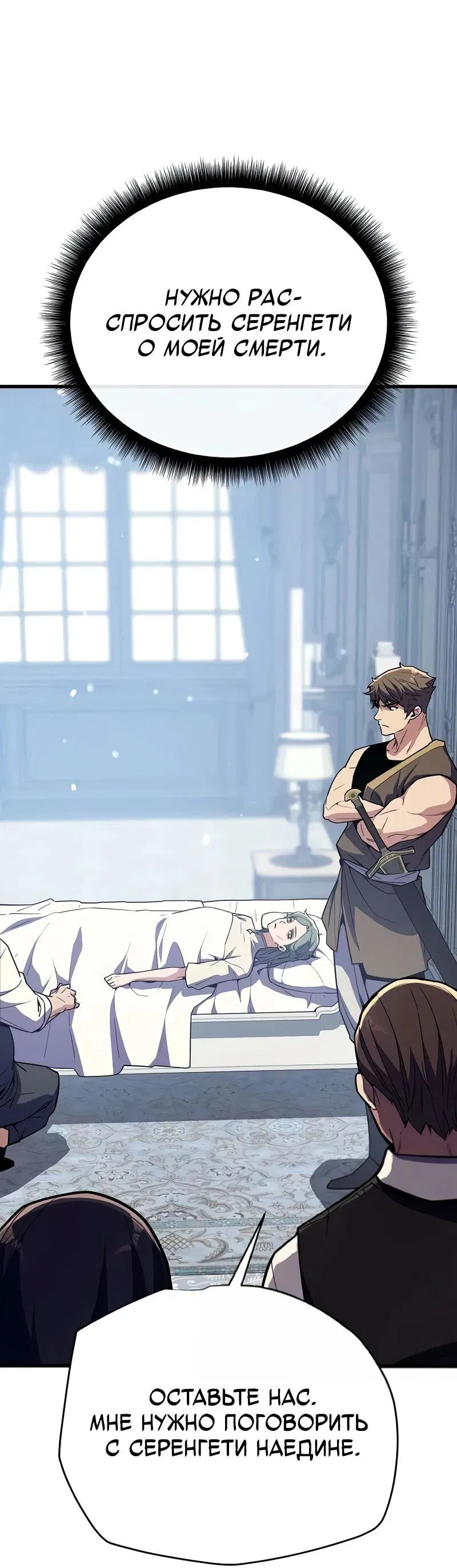 Манга Я начал с 13 скрытыми характеристиками - Глава 18 Страница 43