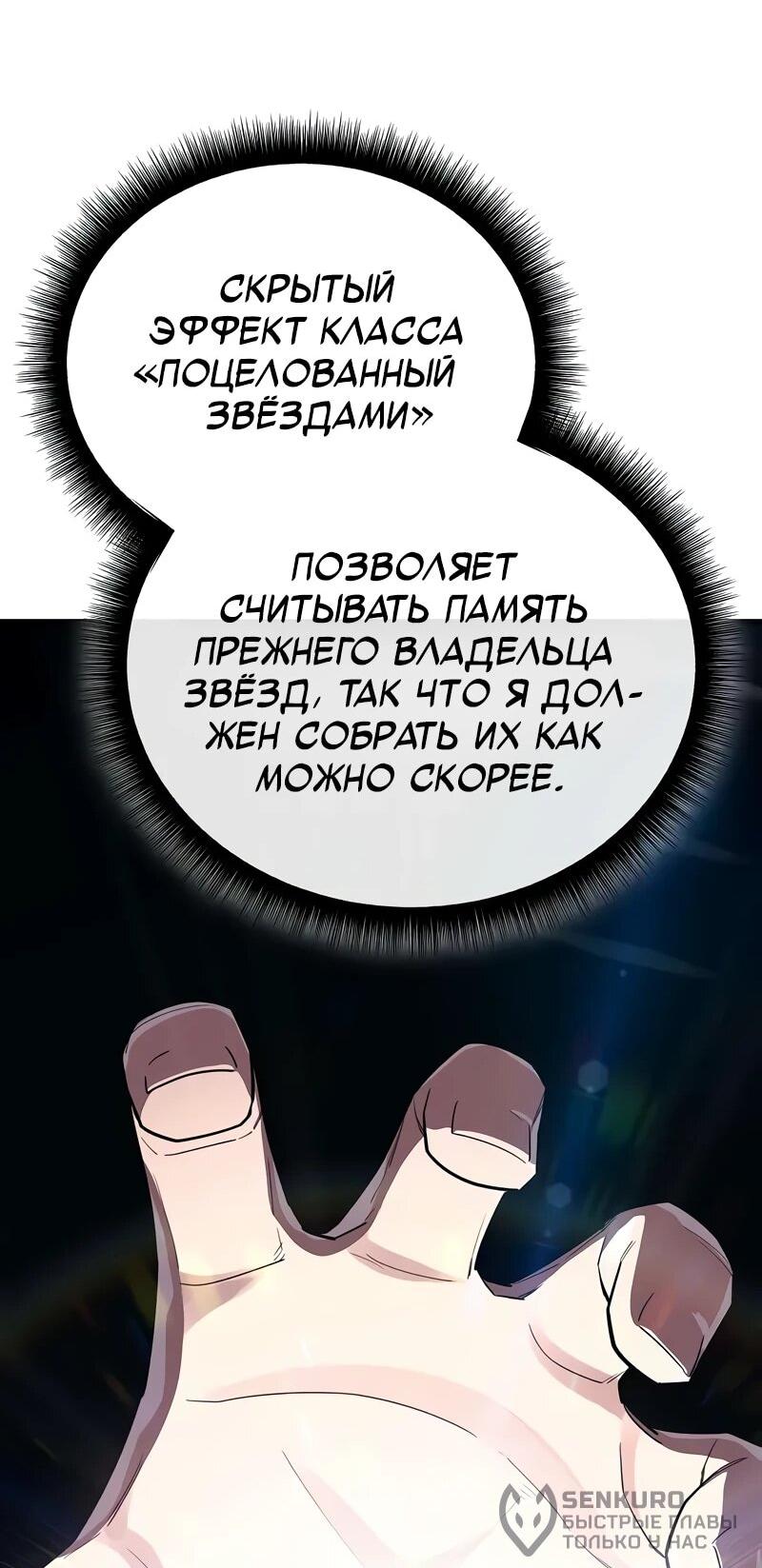 Манга Я начал с 13 скрытыми характеристиками - Глава 18 Страница 40