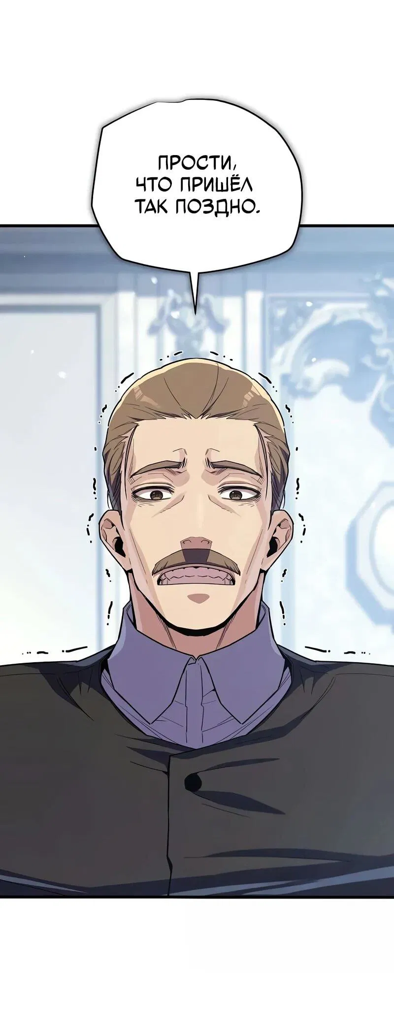 Манга Я начал с 13 скрытыми характеристиками - Глава 18 Страница 24