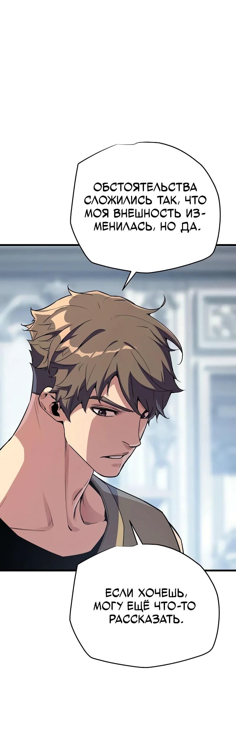 Манга Я начал с 13 скрытыми характеристиками - Глава 18 Страница 73