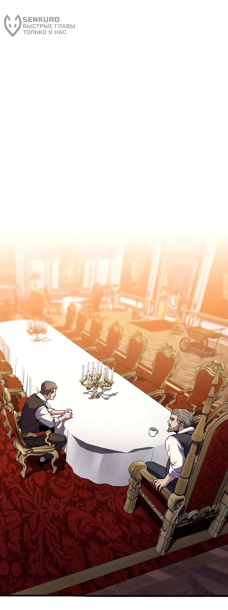 Манга Я начал с 13 скрытыми характеристиками - Глава 18 Страница 45