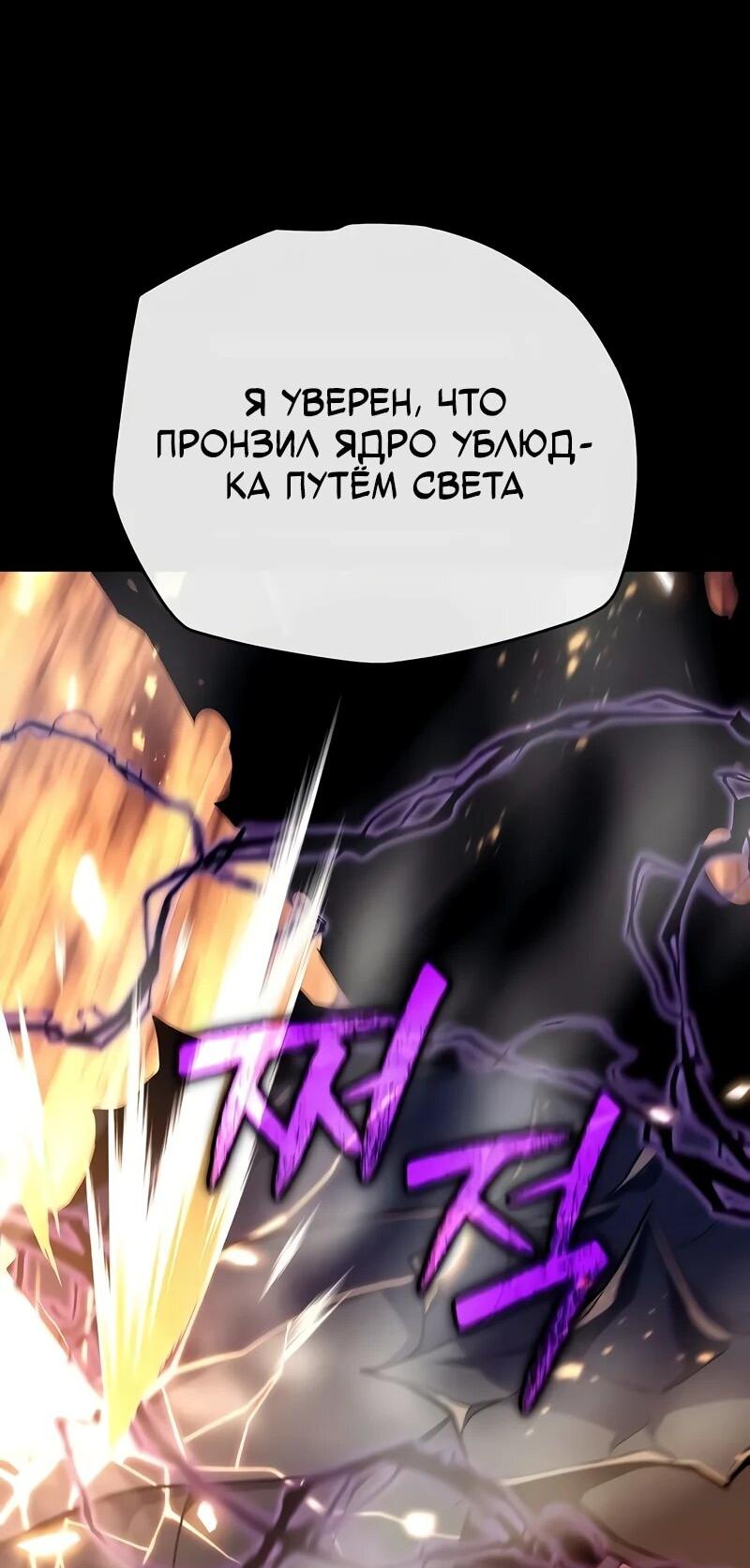 Манга Я начал с 13 скрытыми характеристиками - Глава 18 Страница 85