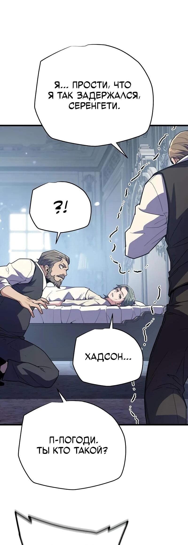 Манга Я начал с 13 скрытыми характеристиками - Глава 18 Страница 35