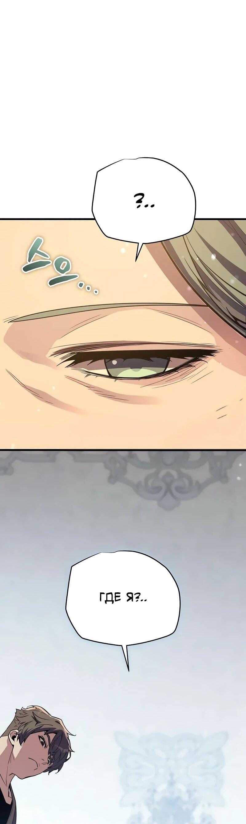 Манга Я начал с 13 скрытыми характеристиками - Глава 18 Страница 16